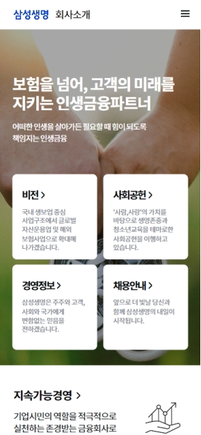 삼성생명 회사소개 국문 모바일 웹 인증 화면